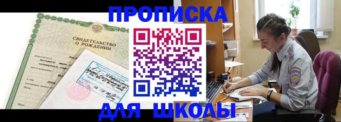 прописка для кредита в Светлограде