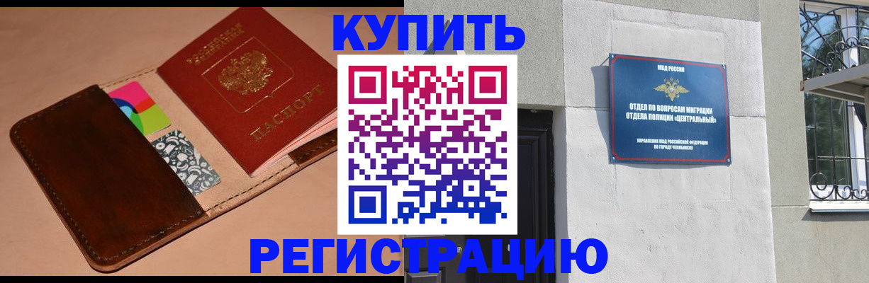 прописка в квартире в Светлограде